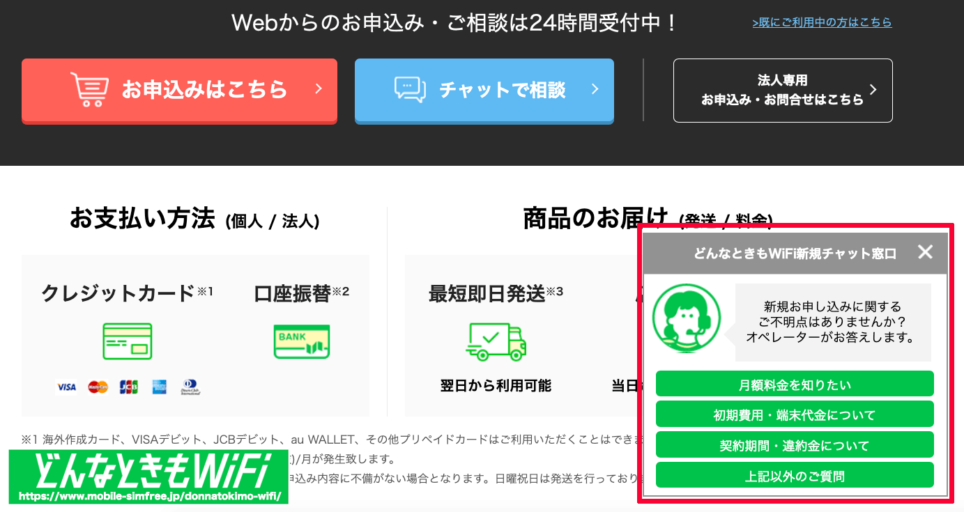 【重要】どんなときもWiFiの運営会社は株式会社 グッド・ラック！カスタマーセンターの電話番号と問い合わせ先＆解約方法